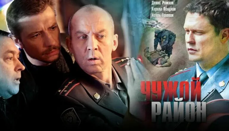 Горизонтальный постер первого сезона сериала Чужой район